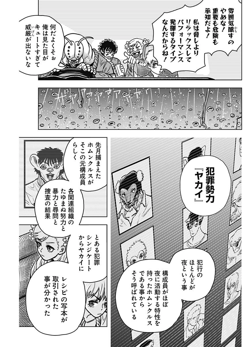 アイアンファミリア 第6話 - 3