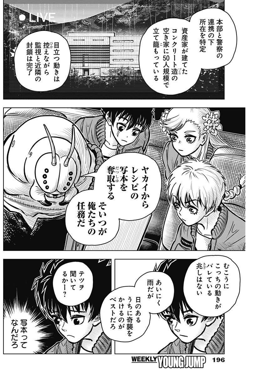 アイアンファミリア 第6話 - 4