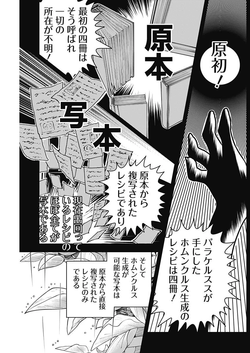 アイアンファミリア 第6話 - 5