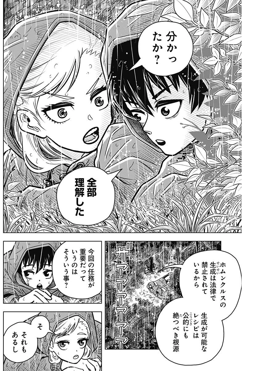 アイアンファミリア 第6話 - 6
