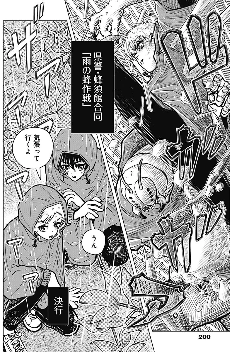 アイアンファミリア 第6話 - 8