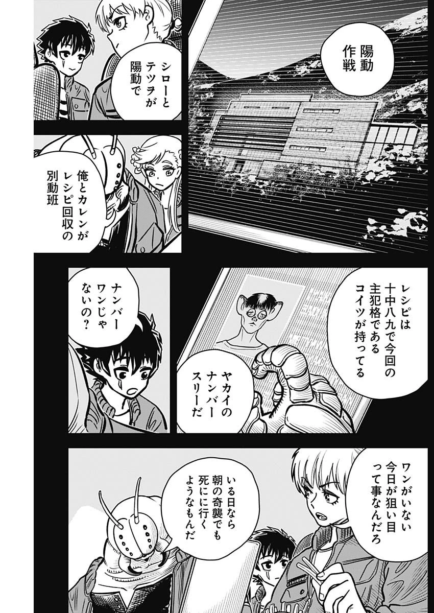 アイアンファミリア 第6話 - 9