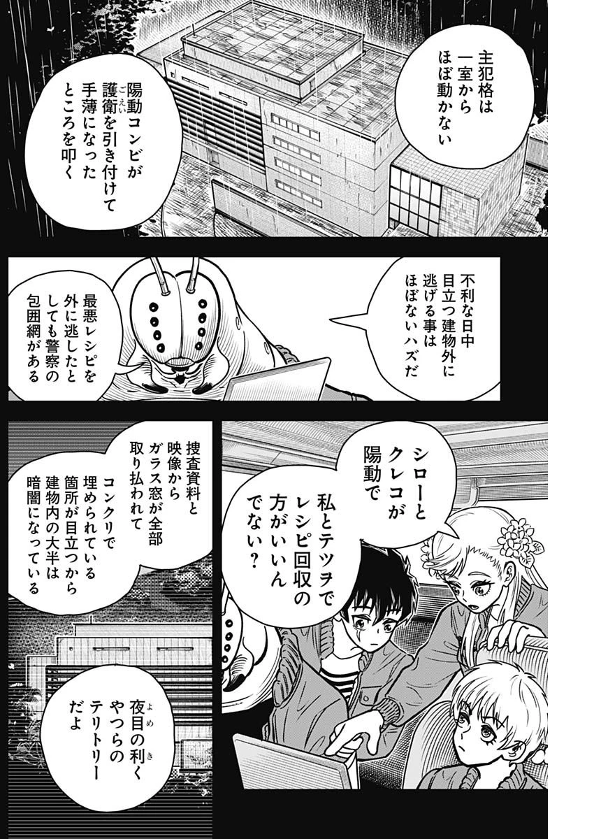 アイアンファミリア 第6話 - 10