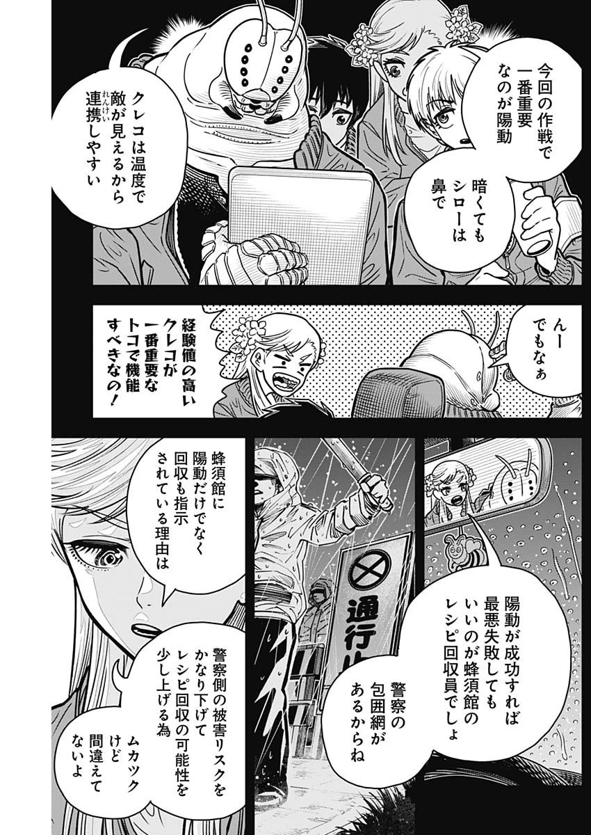 アイアンファミリア 第6話 - 11