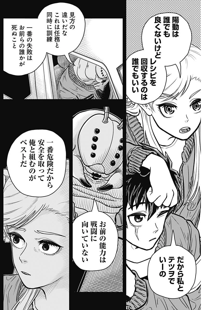 アイアンファミリア 第6話 - 12