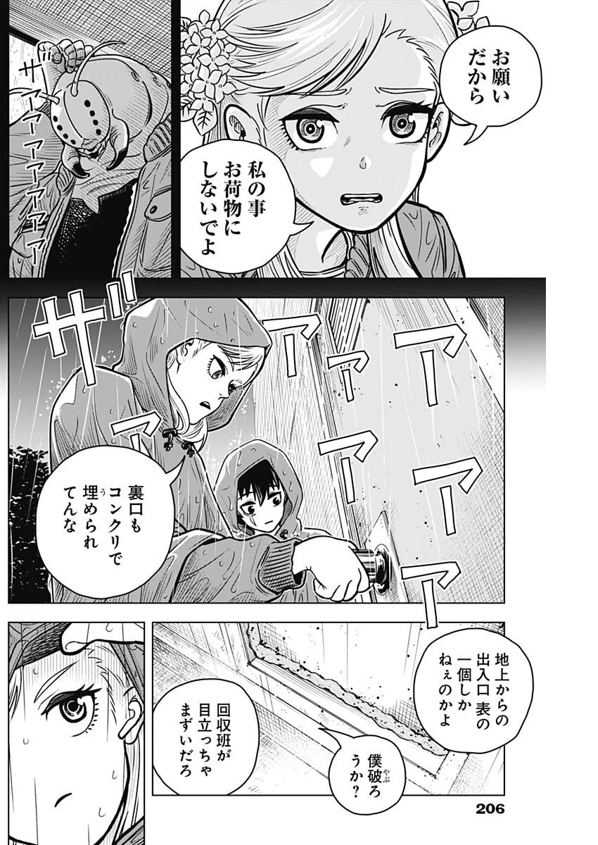 アイアンファミリア 第6話 - 14