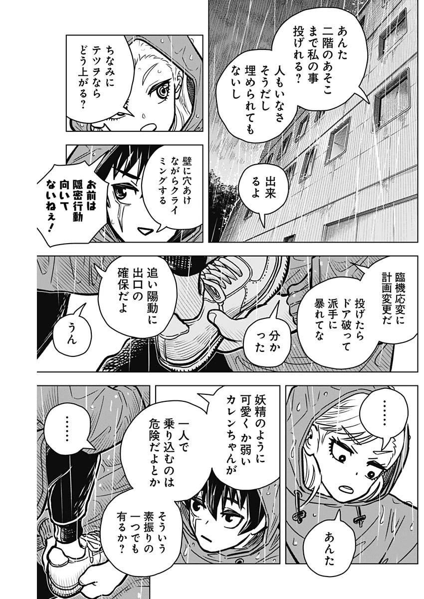 アイアンファミリア 第6話 - 15