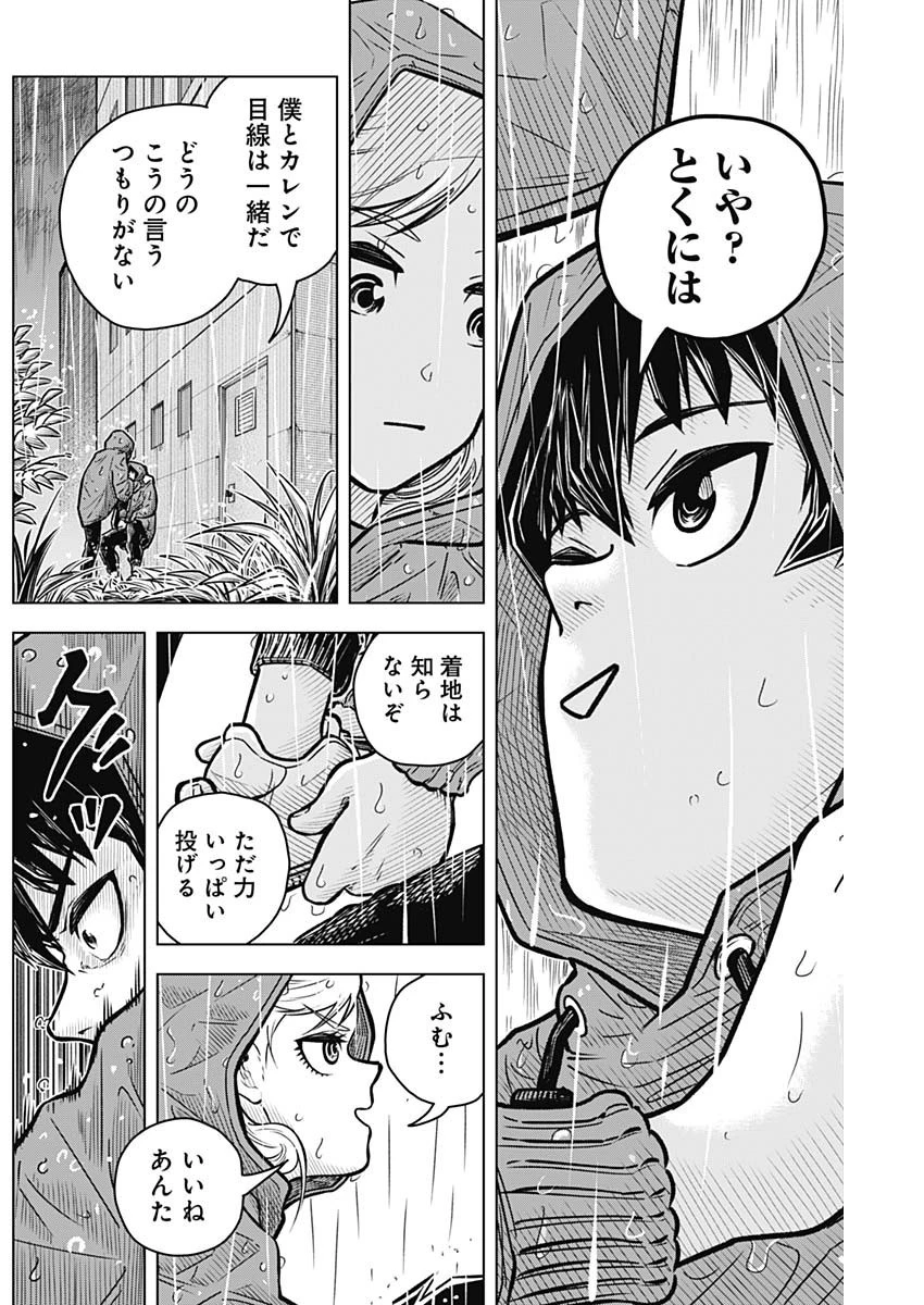 アイアンファミリア 第6話 - 16