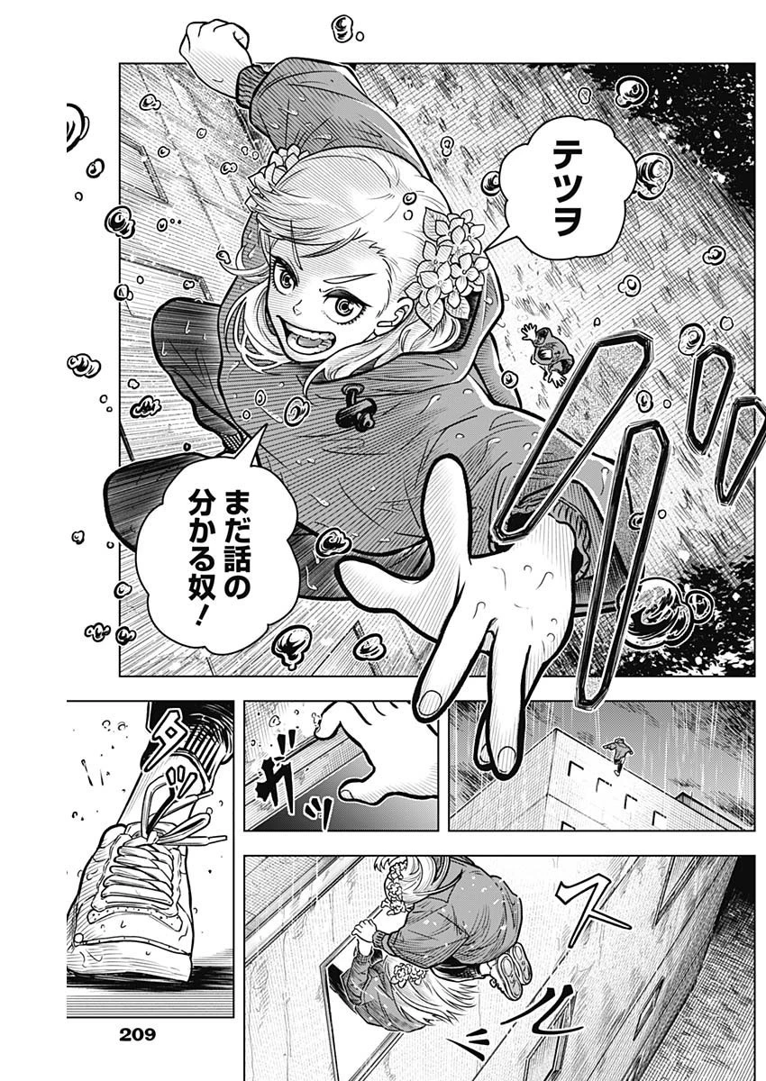 アイアンファミリア 第6話 - 17