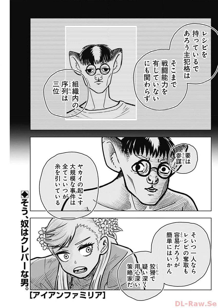 アイアンファミリア 第7話 - 1