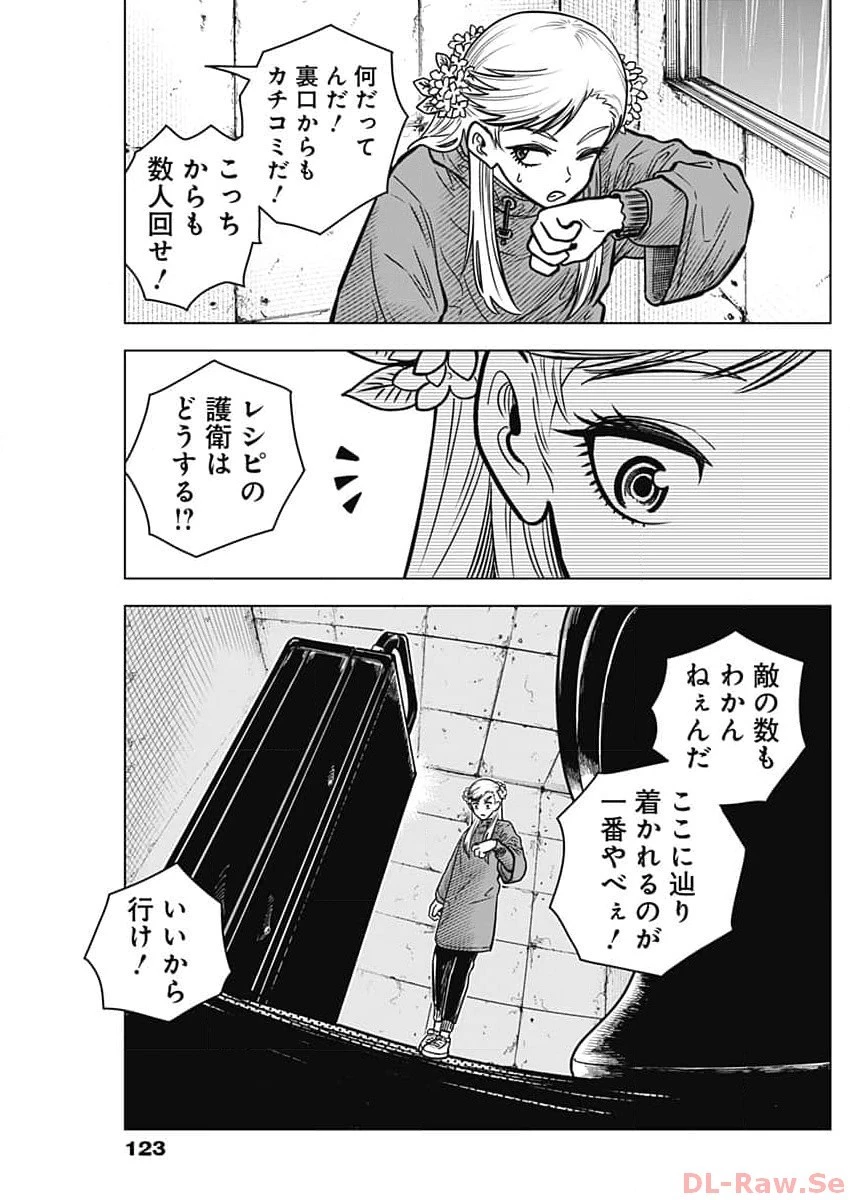 アイアンファミリア 第7話 - 5