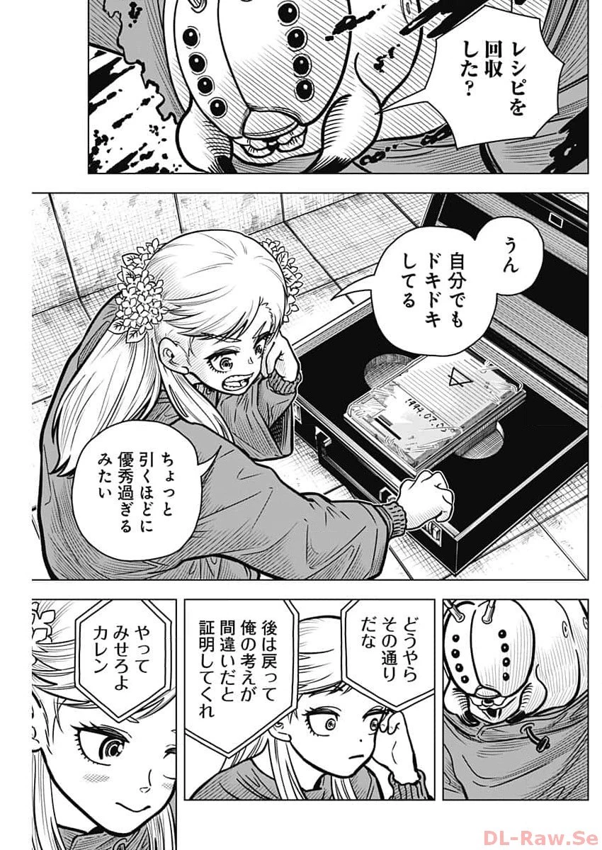 アイアンファミリア 第7話 - 7