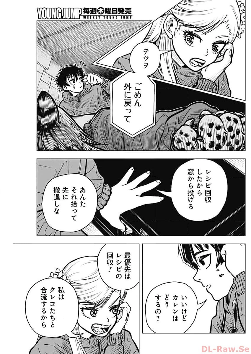 アイアンファミリア 第7話 - 11