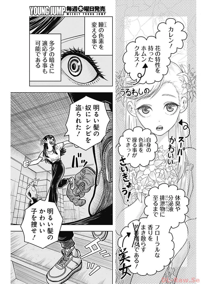 アイアンファミリア 第7話 - 15
