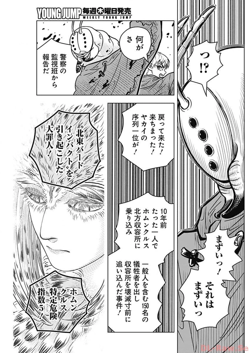 アイアンファミリア 第7話 - 17