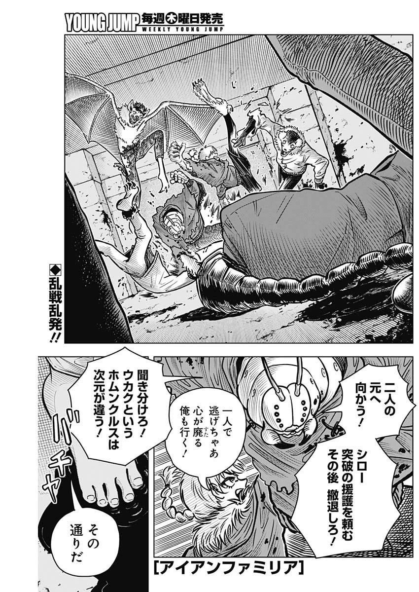 アイアンファミリア 第8話 - 1