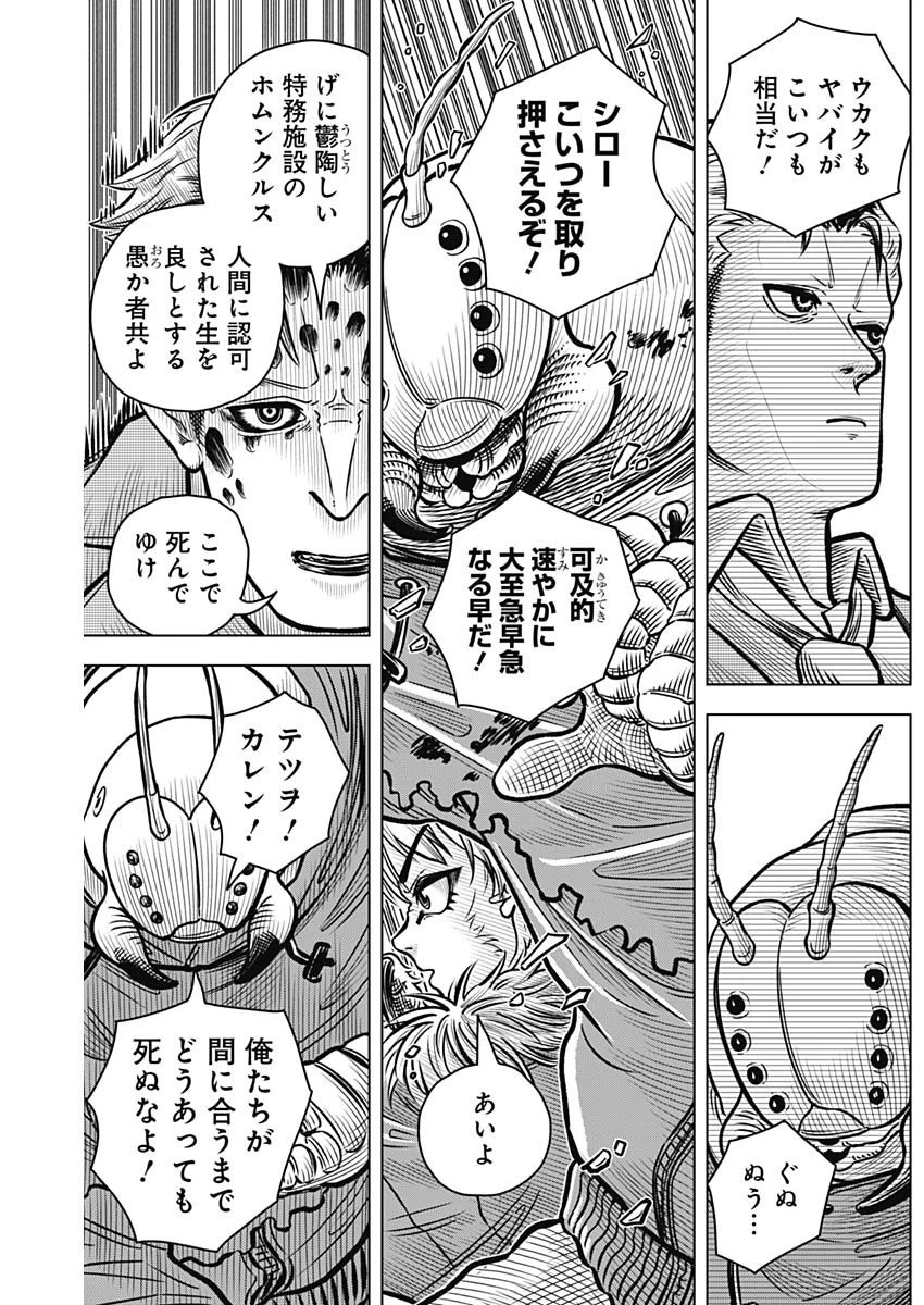 アイアンファミリア 第8話 - 3