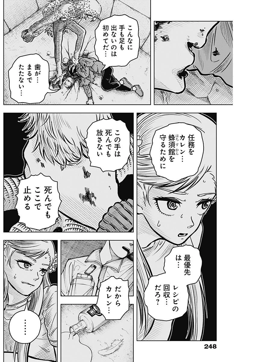 アイアンファミリア 第8話 - 10