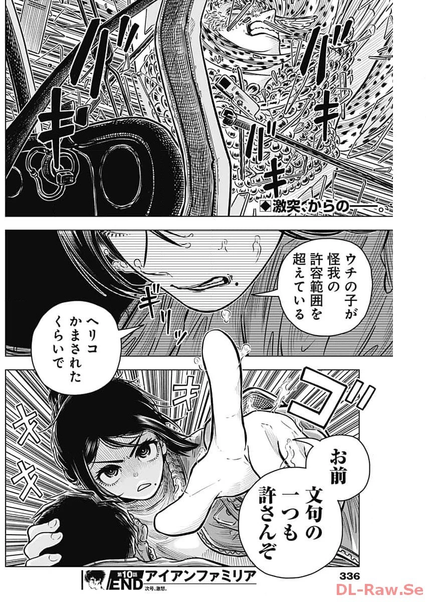 アイアンファミリア 第10話 - 18