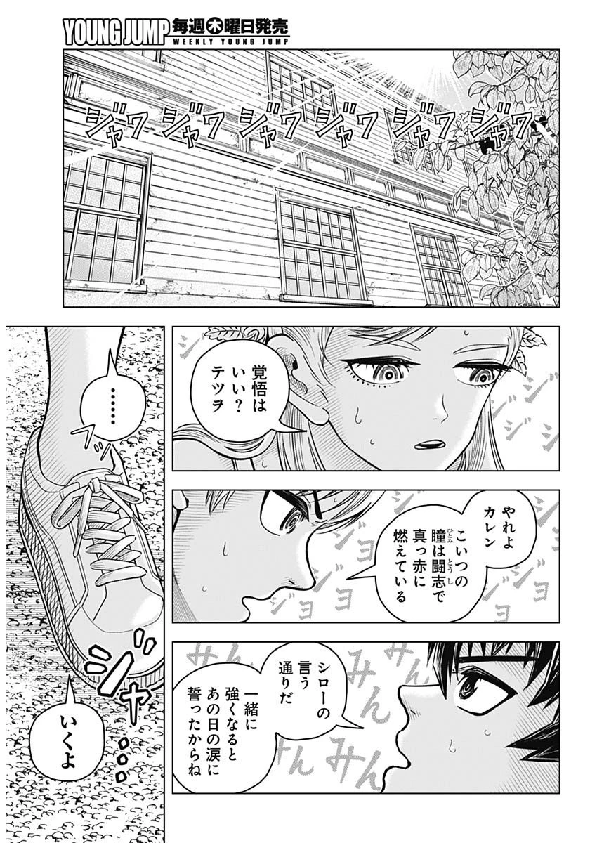 アイアンファミリア 第14話 - 2