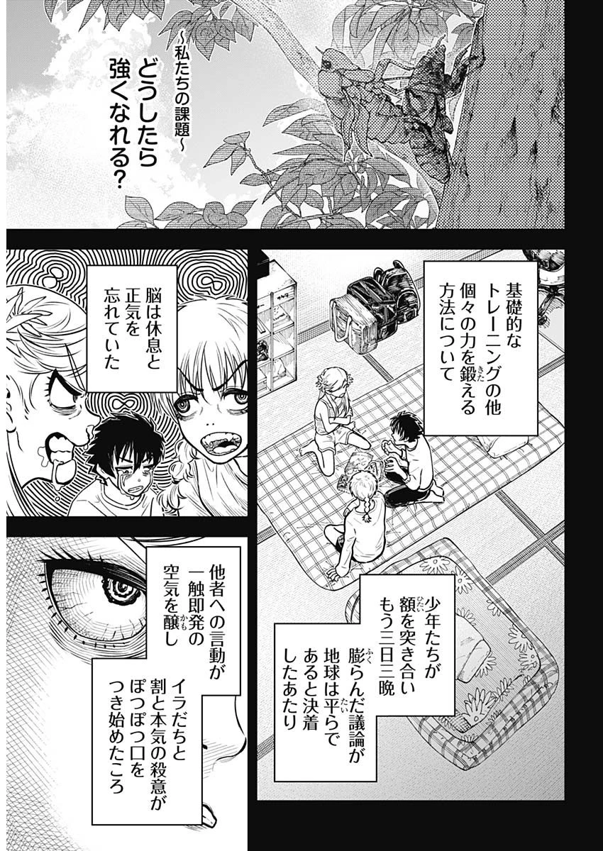 アイアンファミリア 第14話 - 4