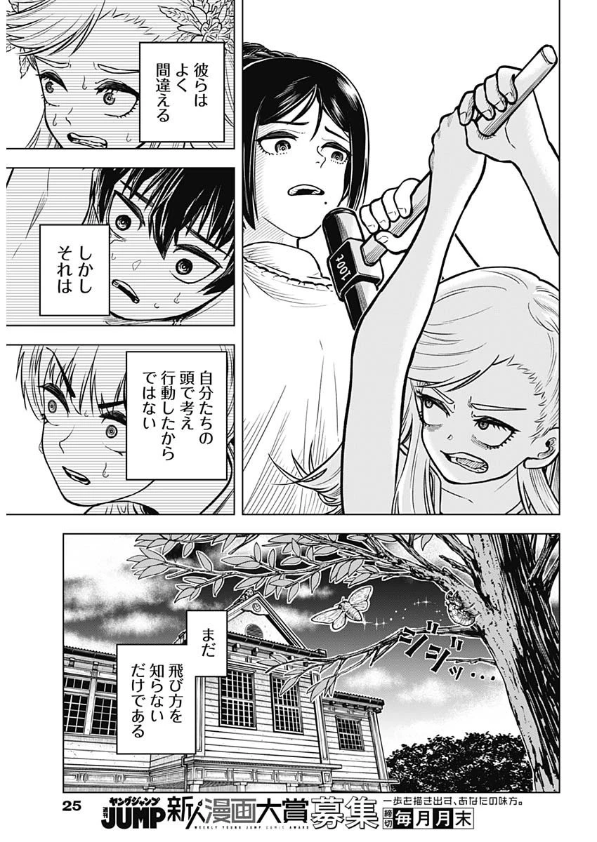 アイアンファミリア 第14話 - 6