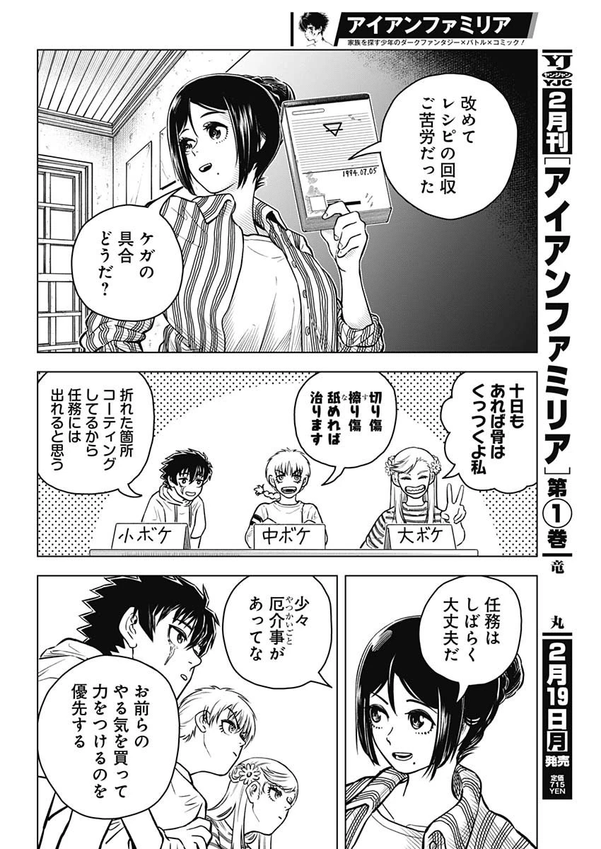 アイアンファミリア 第14話 - 7
