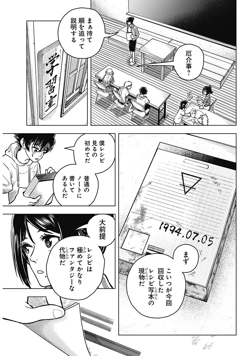 アイアンファミリア 第14話 - 8