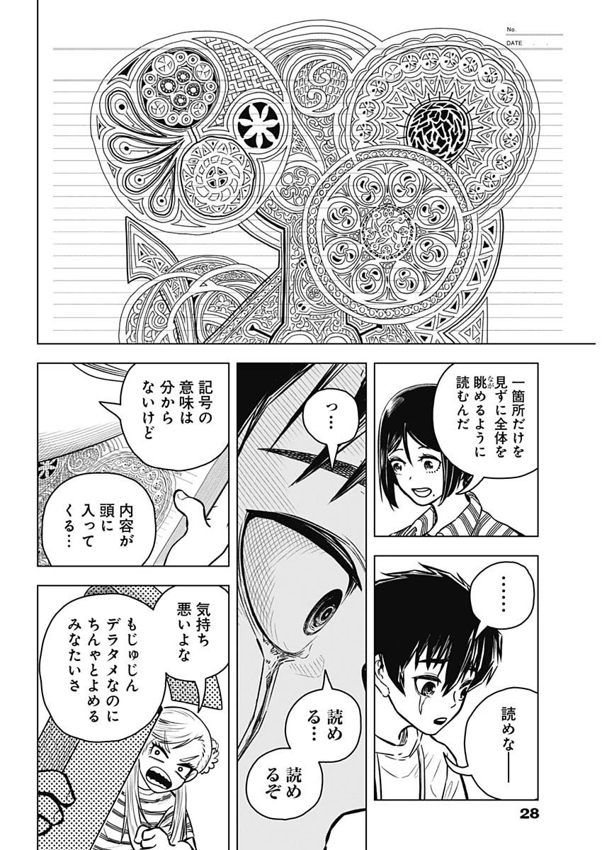 アイアンファミリア 第14話 - 9