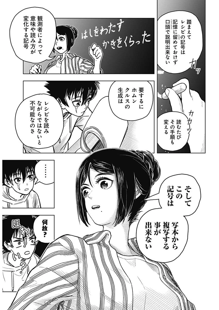 アイアンファミリア 第14話 - 10