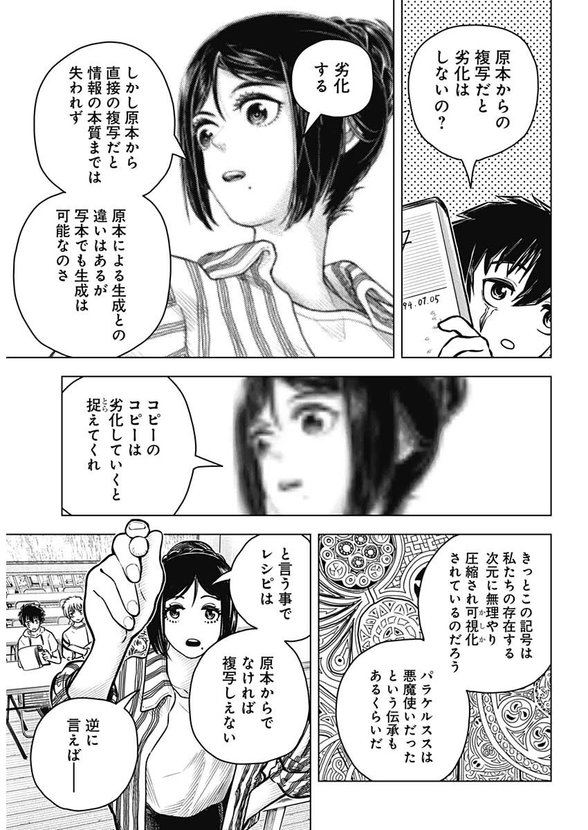 アイアンファミリア 第14話 - 12