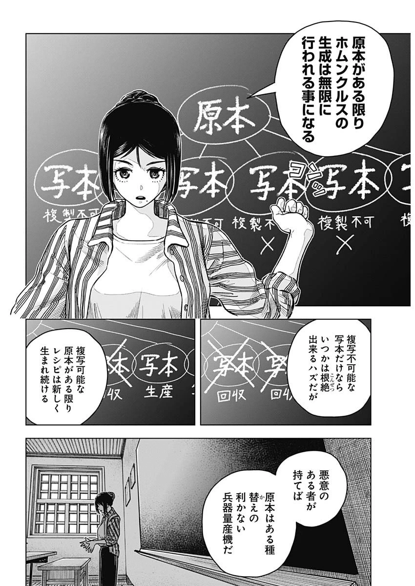 アイアンファミリア 第14話 - 13