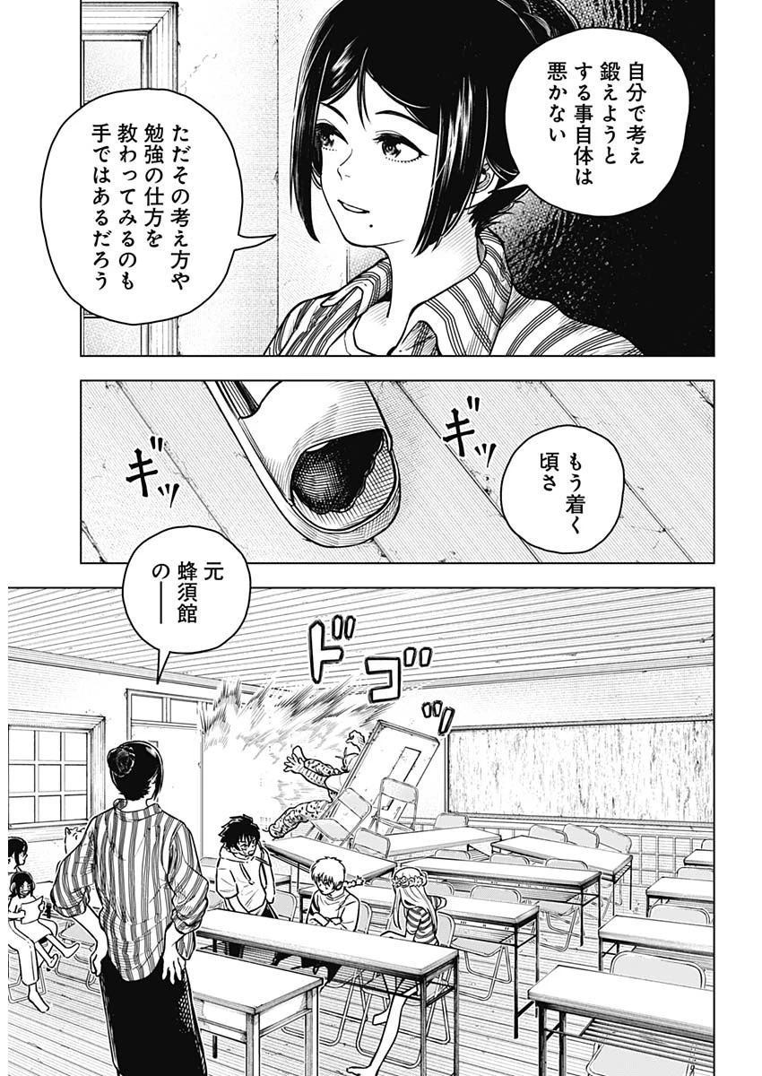 アイアンファミリア 第14話 - 16