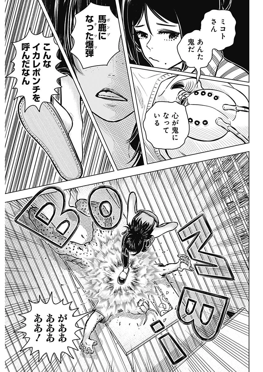 アイアンファミリア 第14話 - 18