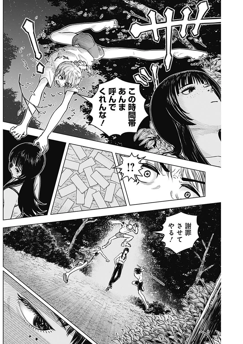 アイアンファミリア 第16話 - 8