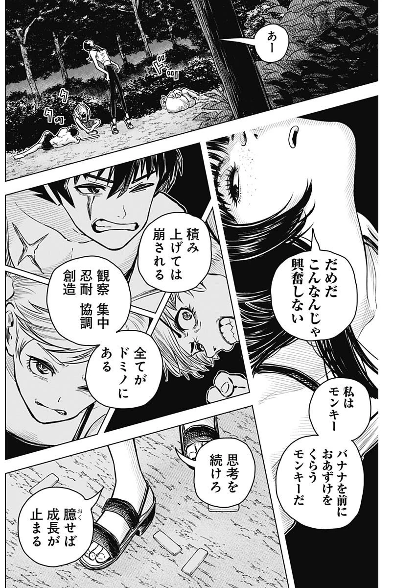 アイアンファミリア 第16話 - 10