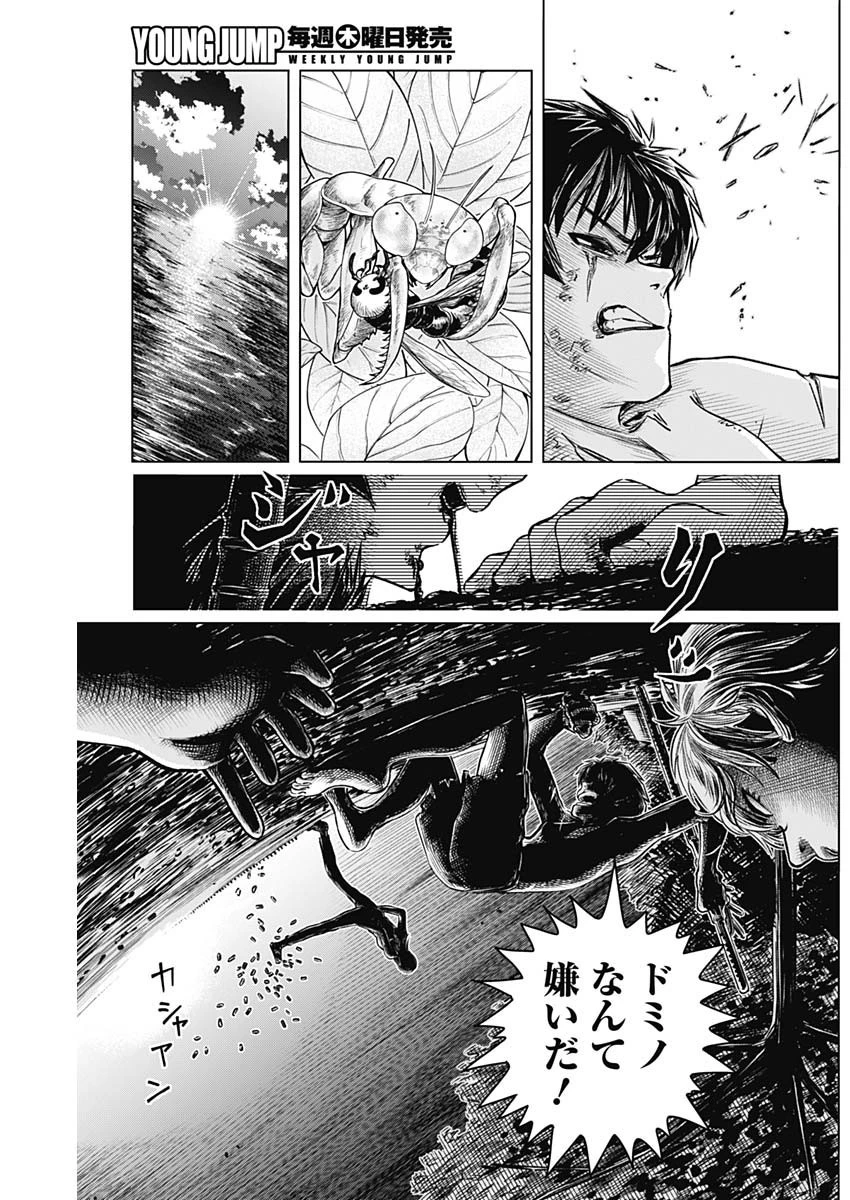 アイアンファミリア 第16話 - 13