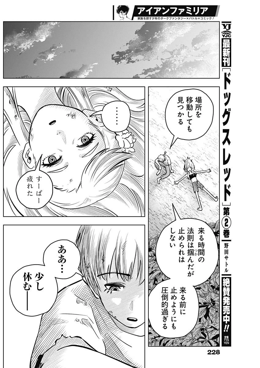 アイアンファミリア 第16話 - 14