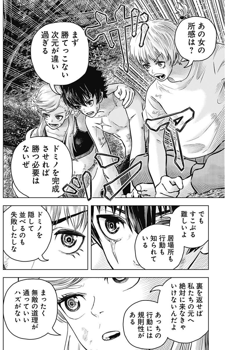 アイアンファミリア 第16話 - 16