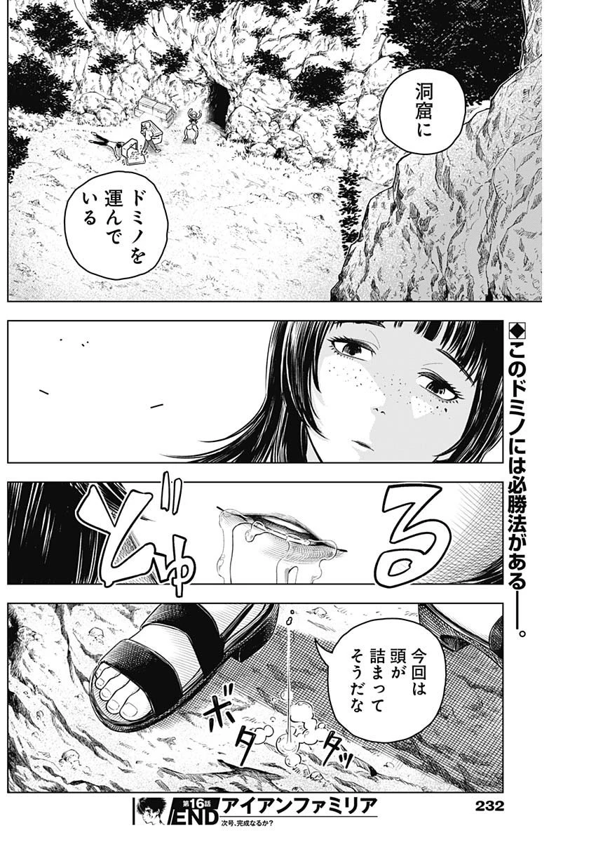アイアンファミリア 第16話 - 18
