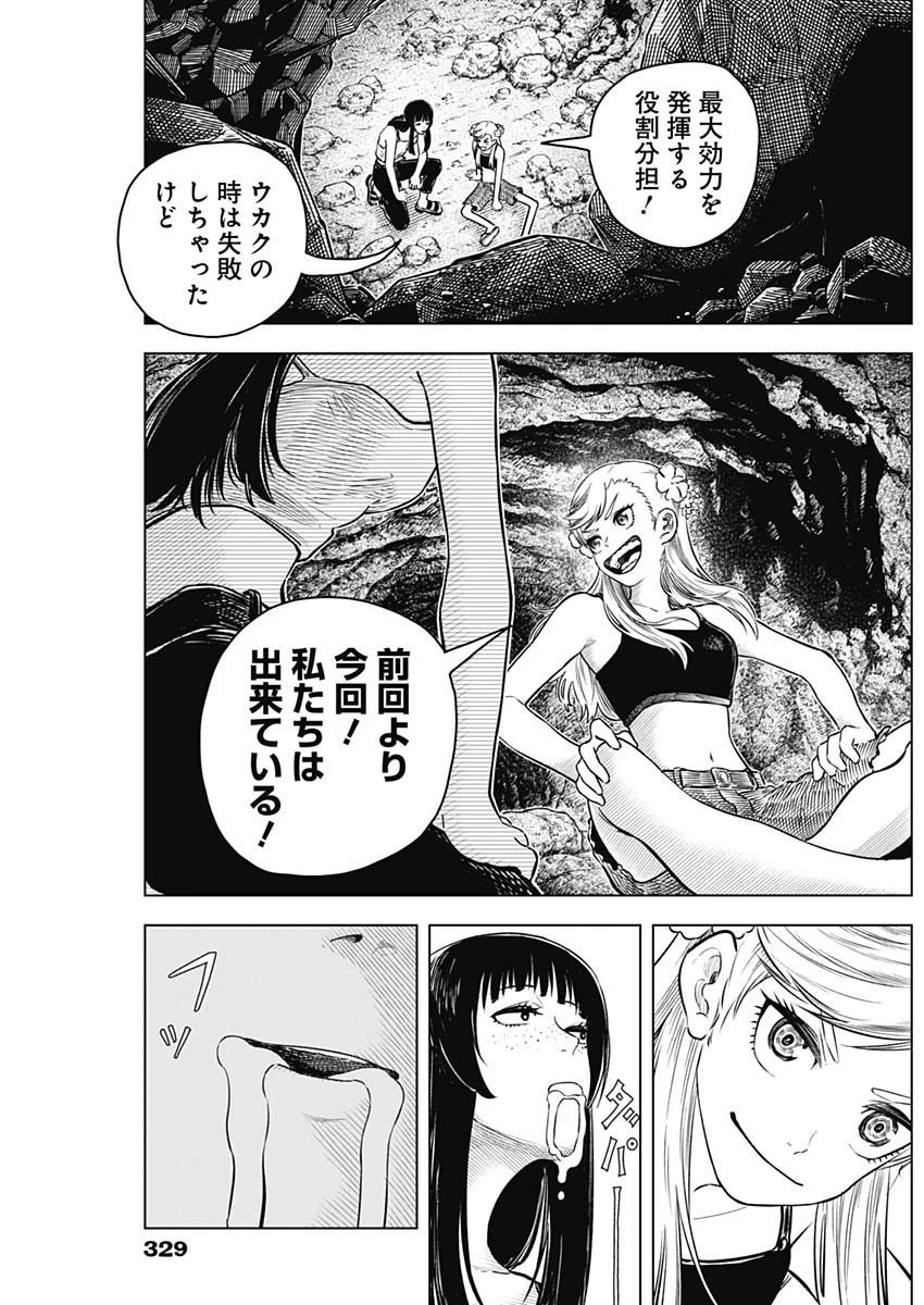 アイアンファミリア 第17話 - 9