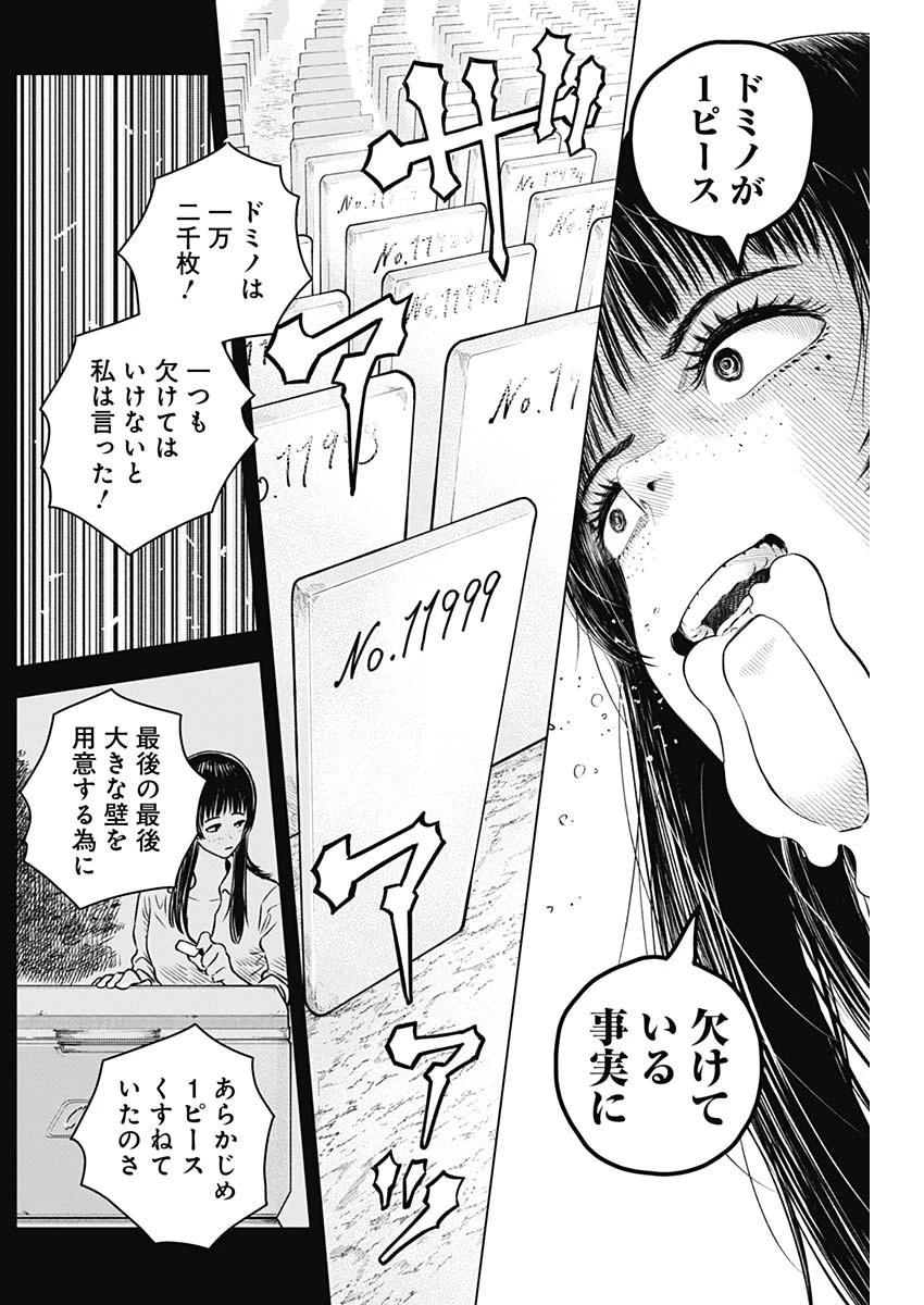 アイアンファミリア 第17話 - 12
