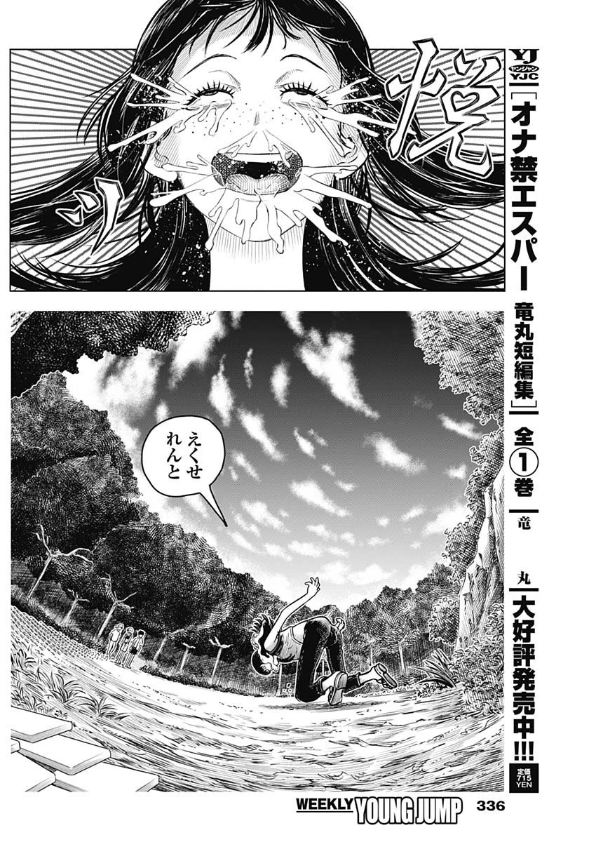 アイアンファミリア 第17話 - 16