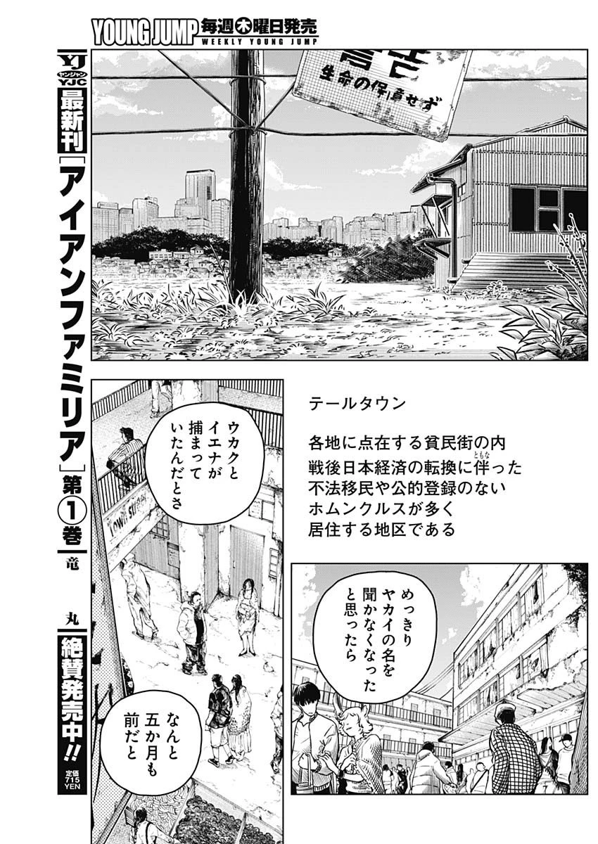 アイアンファミリア 第17話 - 17