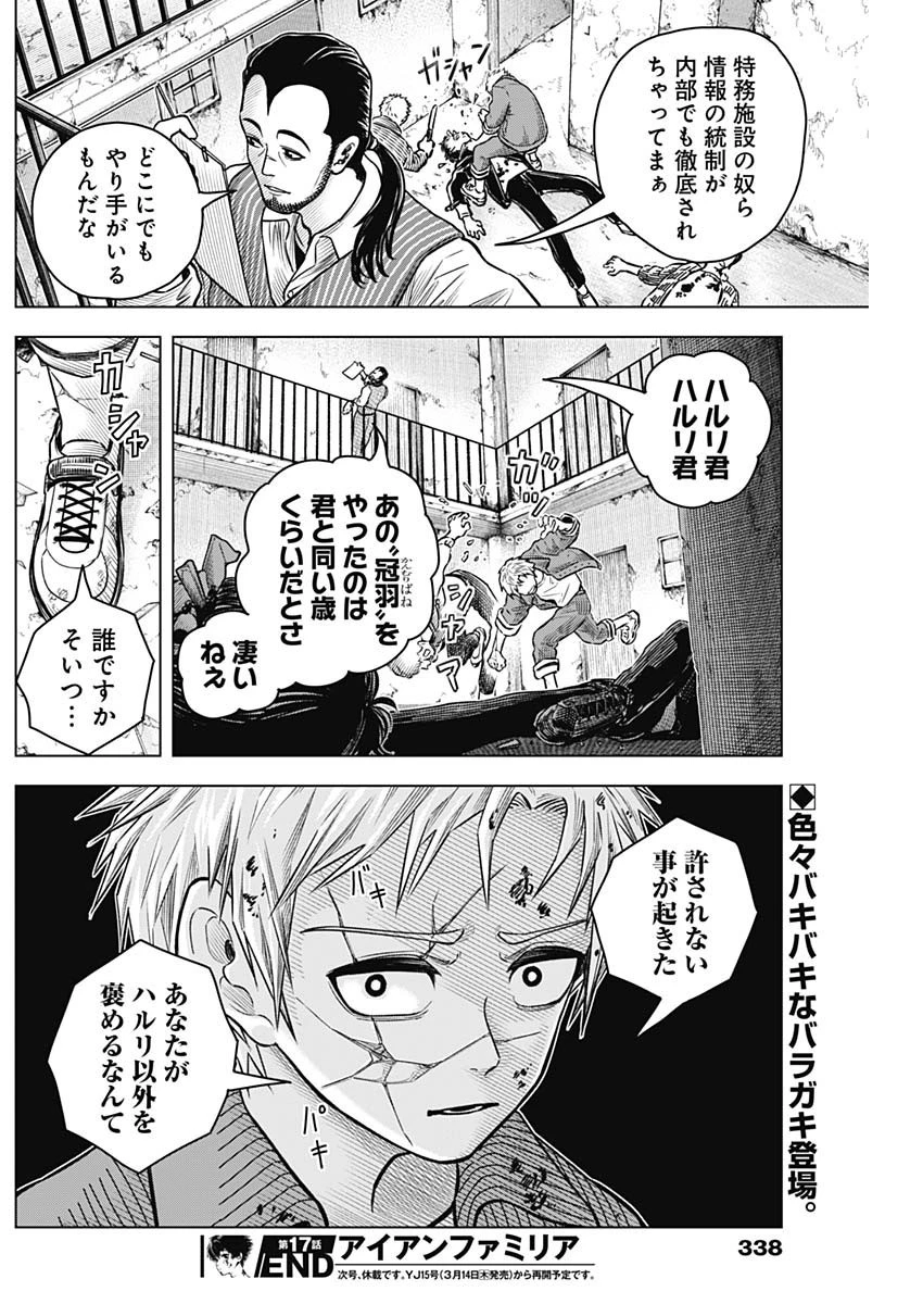 アイアンファミリア 第17話 - 18