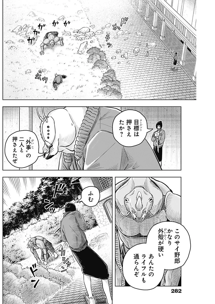 アイアンファミリア 第18話 - 4
