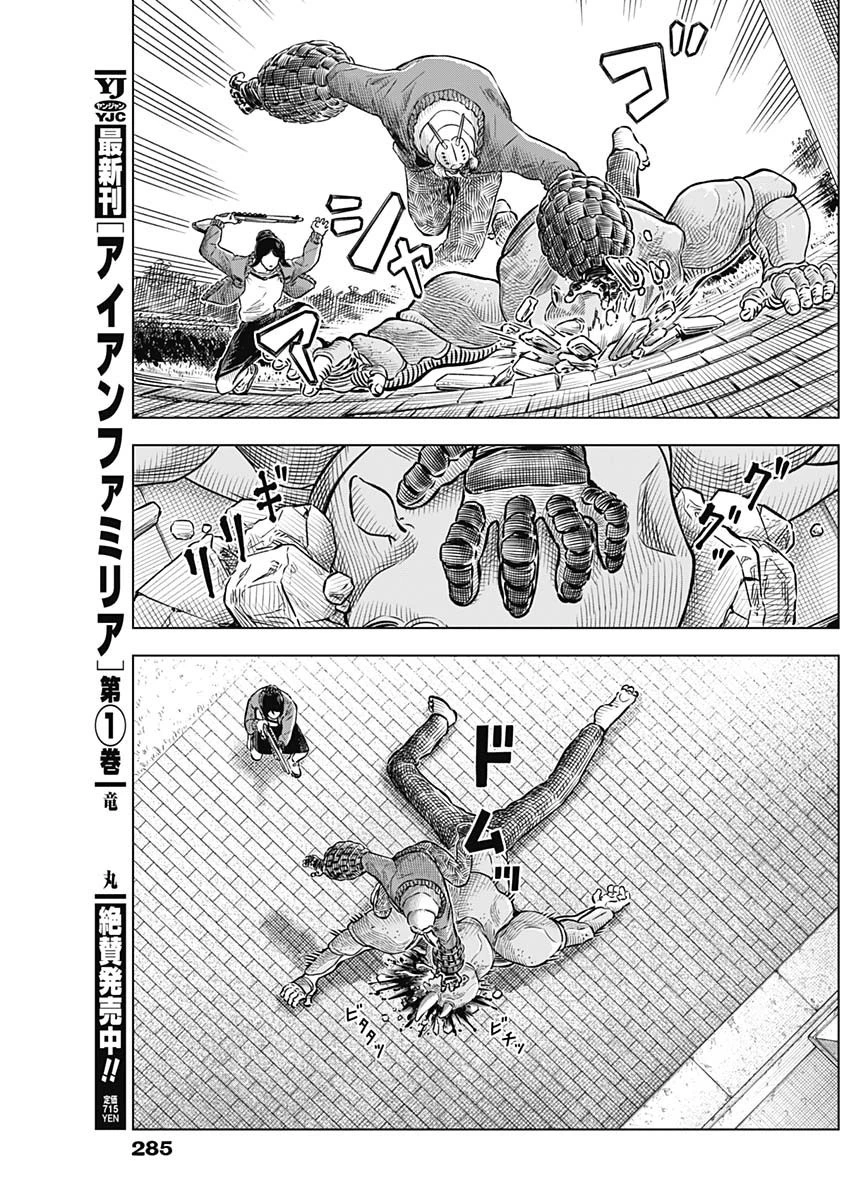 アイアンファミリア 第18話 - 7