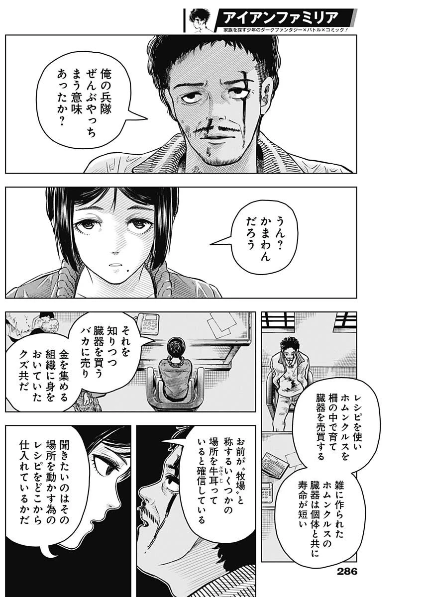 アイアンファミリア 第18話 - 8