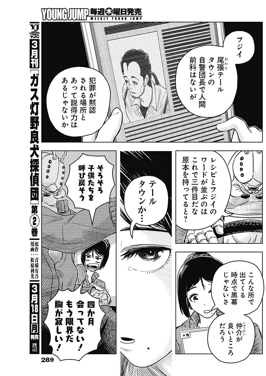 アイアンファミリア 第18話 - 11