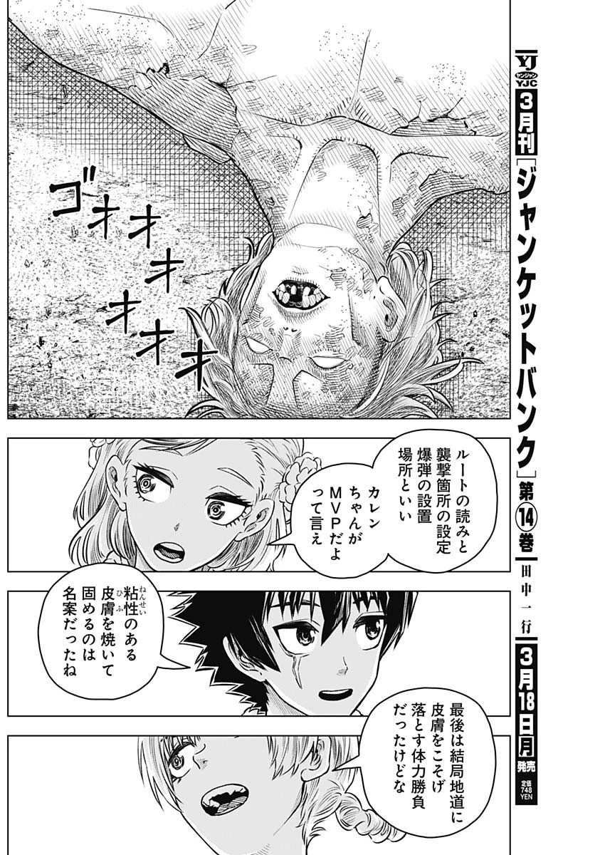 アイアンファミリア 第18話 - 16